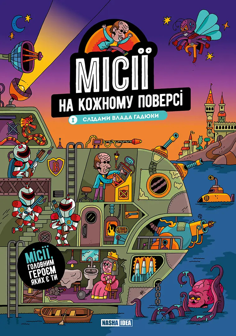 Місії на кожному пов...