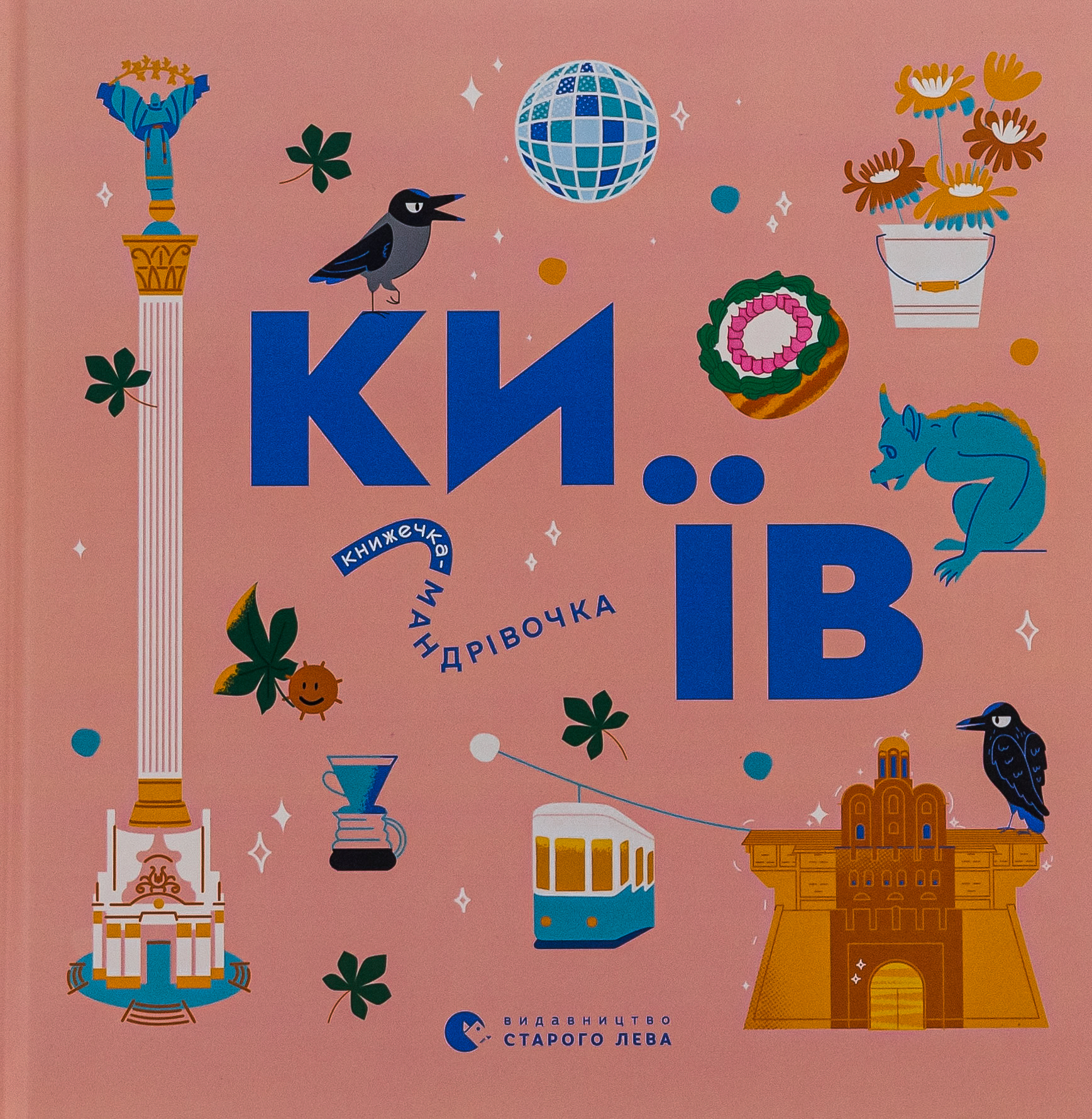 Книжечка-мандрівочка...