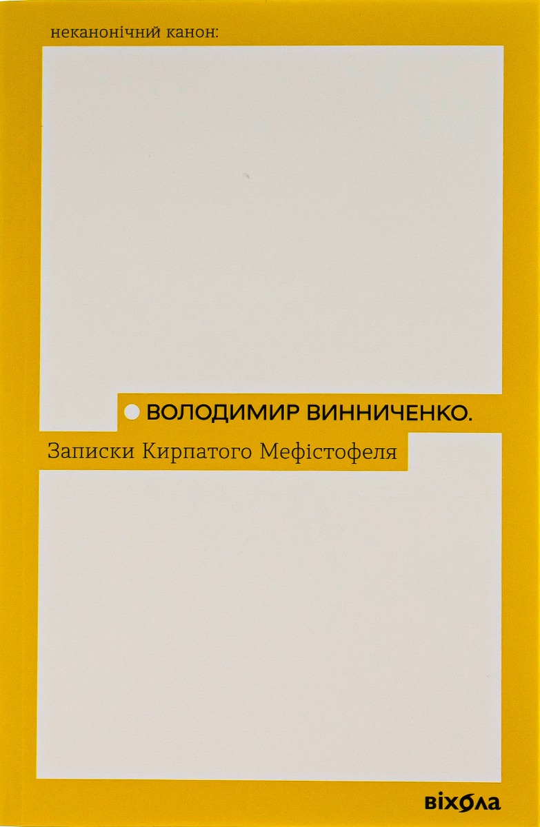 Записки Кирпатого Ме...