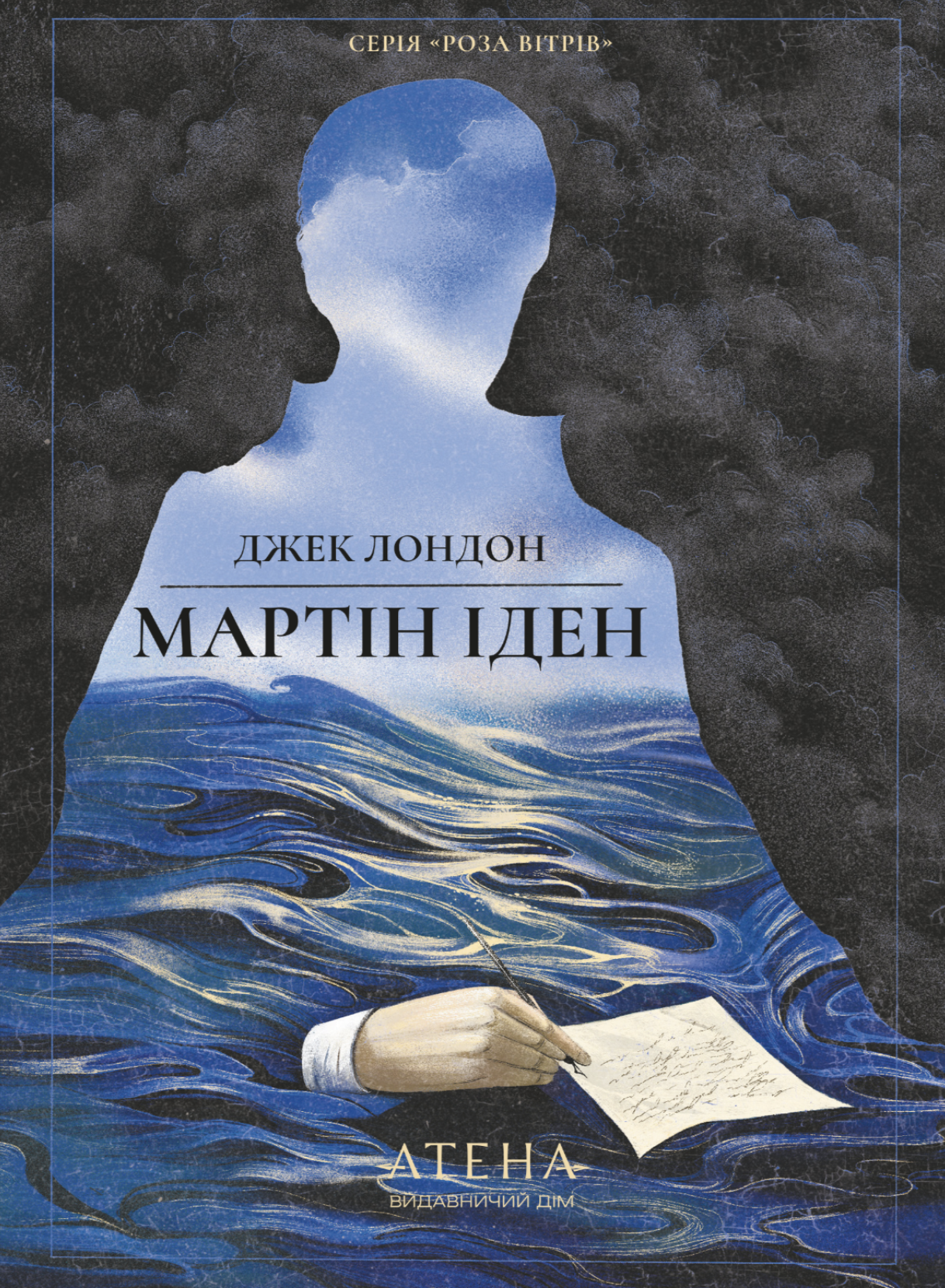 Книга Мартін Іден
