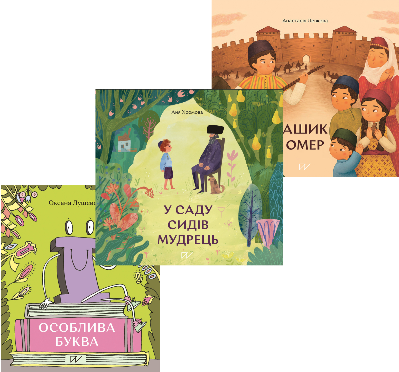Історії для найменши...