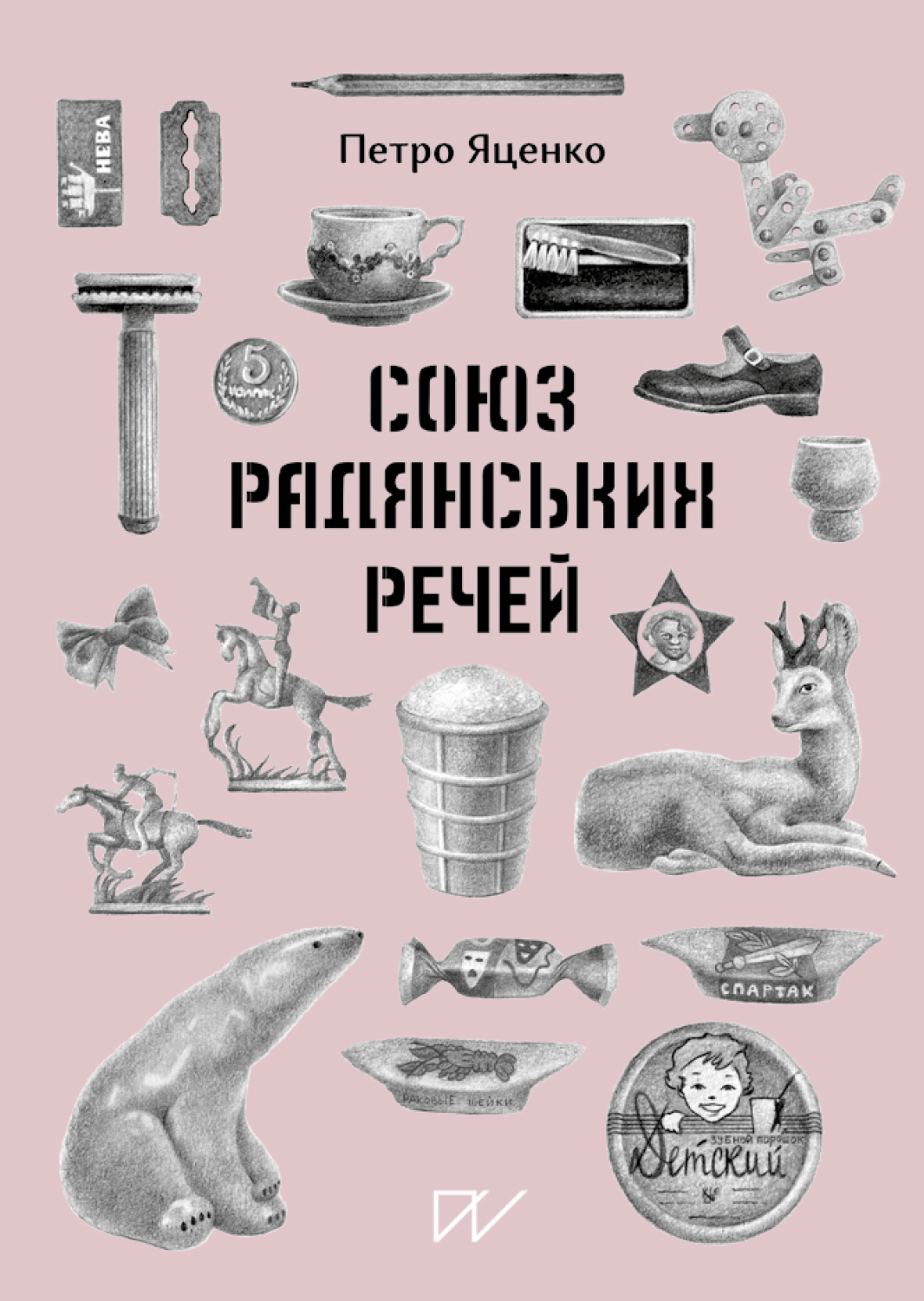 Союз Радянських Рече...