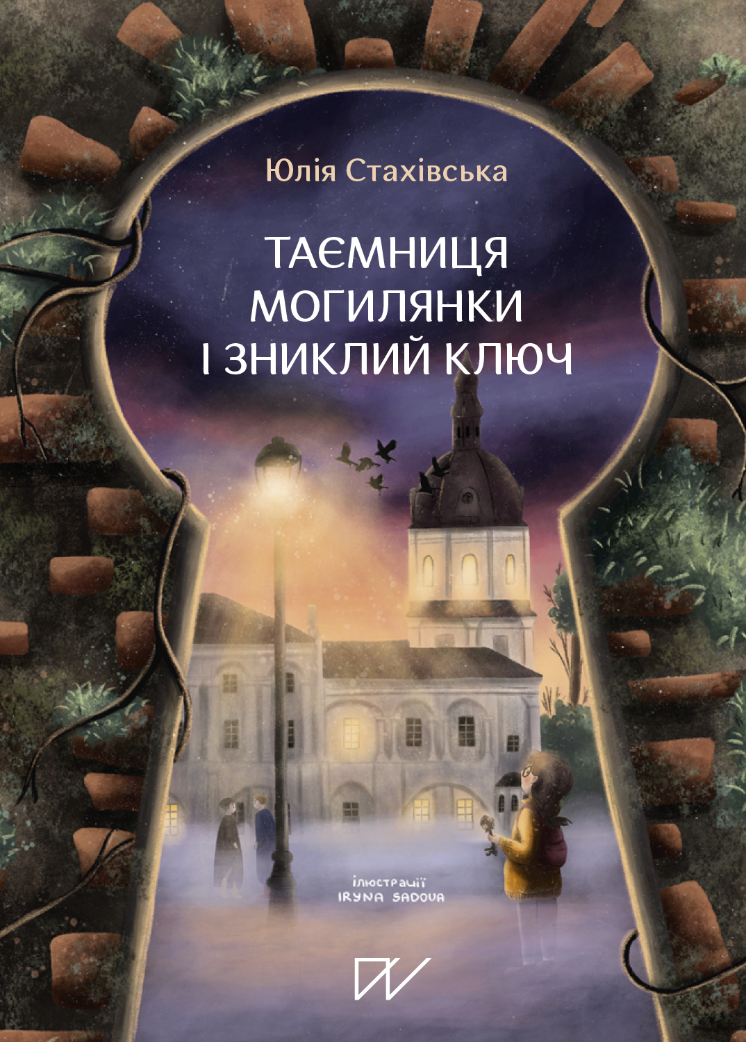 Таємниця Могилянки і...