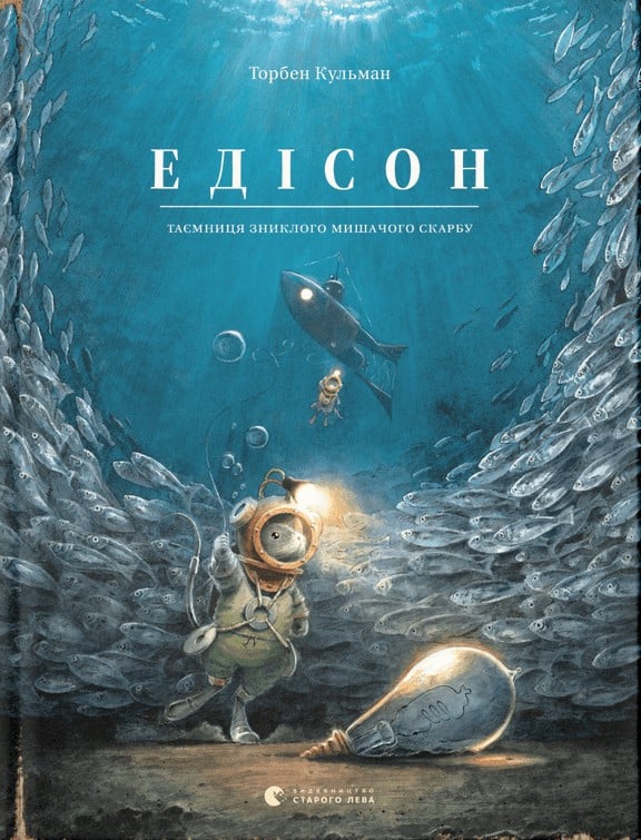 Едісон. Таємниця зни...