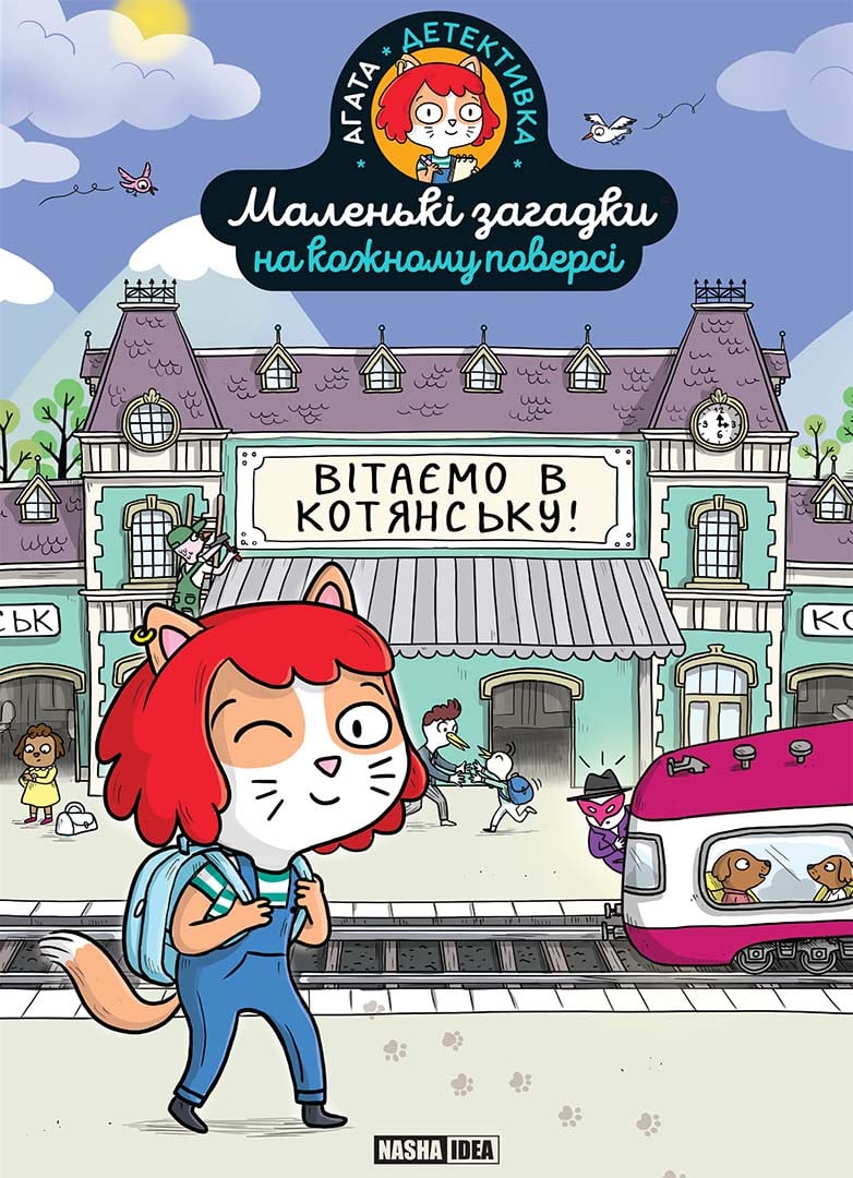 Маленькі загадки на ...