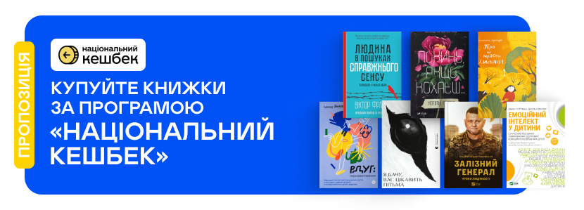 Національний кешбек