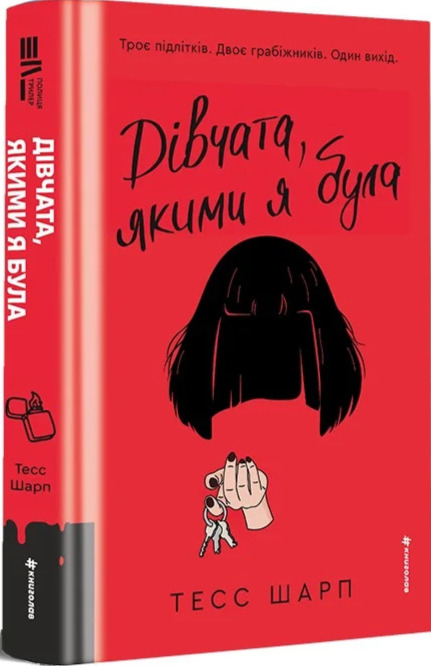 Дівчата, якими я бул...