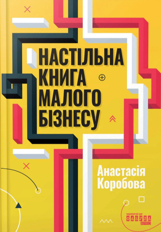 Настільна книга мало...