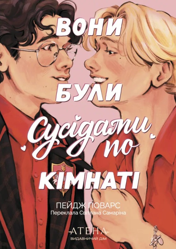 Вони були сусідами п...