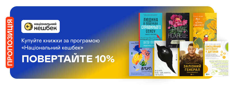 Національний кешбек