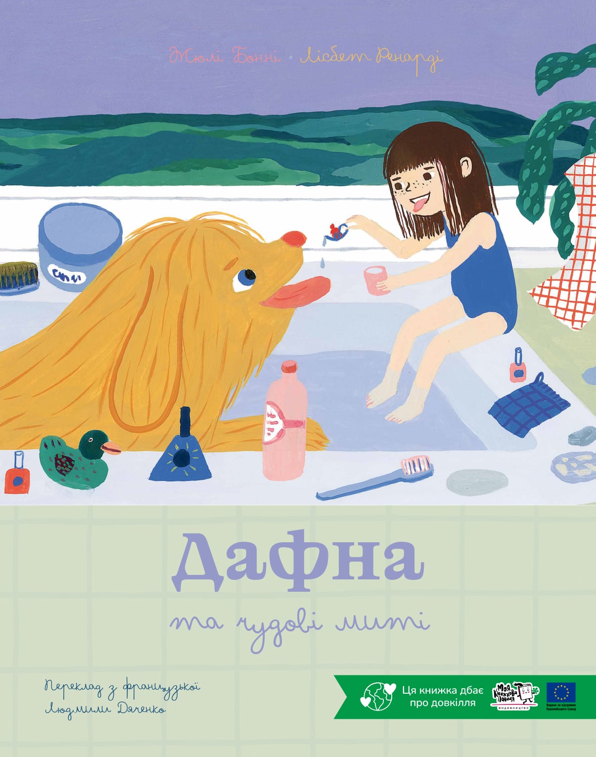 Дафна та чудові миті... Дафна та чудові миті...