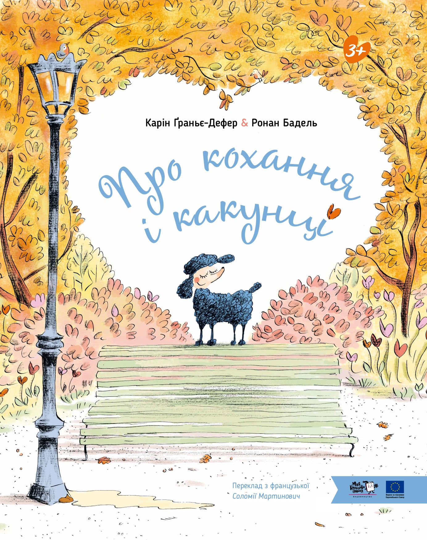 Про кохання та какун...
