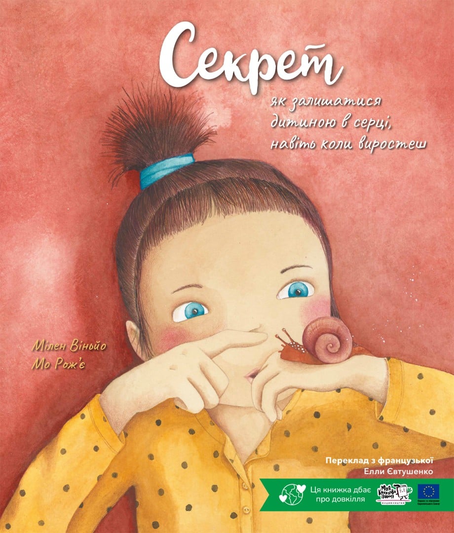 Секрет, як залишатис... Секрет, як залишатис...