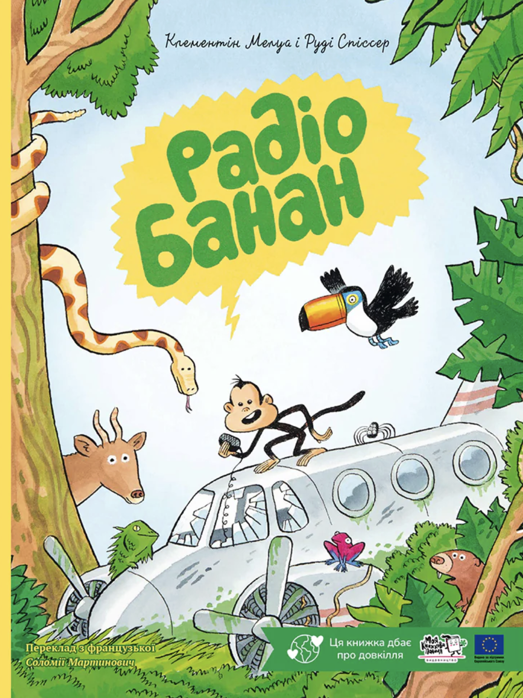 Книга Радіо Банан