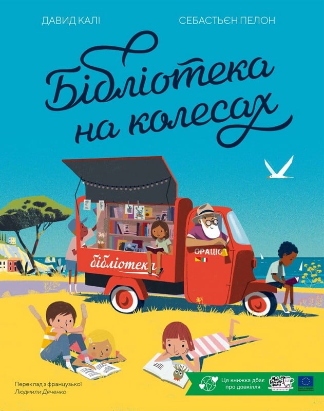 Бібліотека на колеса... Бібліотека на колеса...