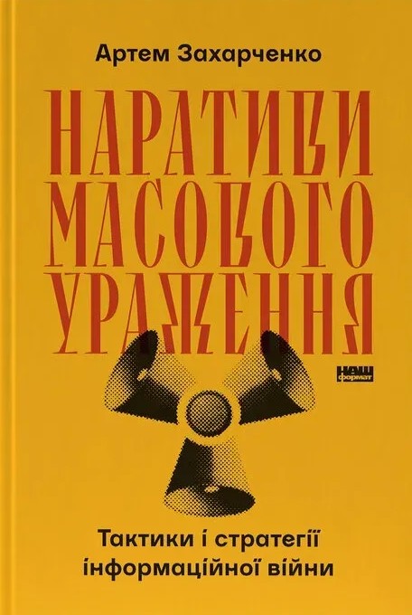 Наративи масового ур...