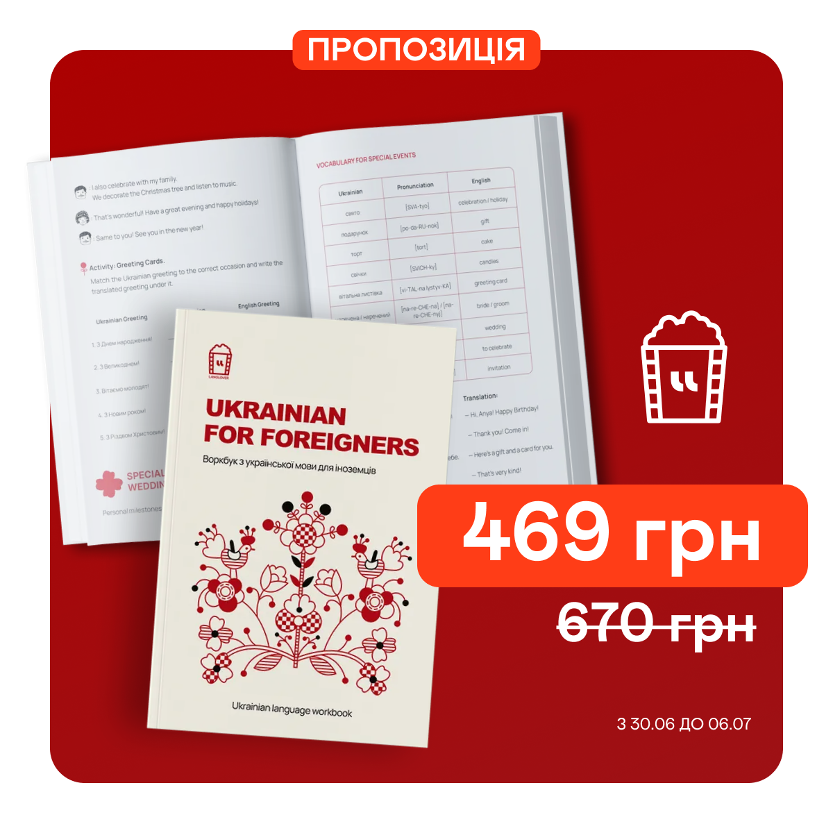 💙💛Знижка 30% на книгу "Ukrainian for Foreigners"