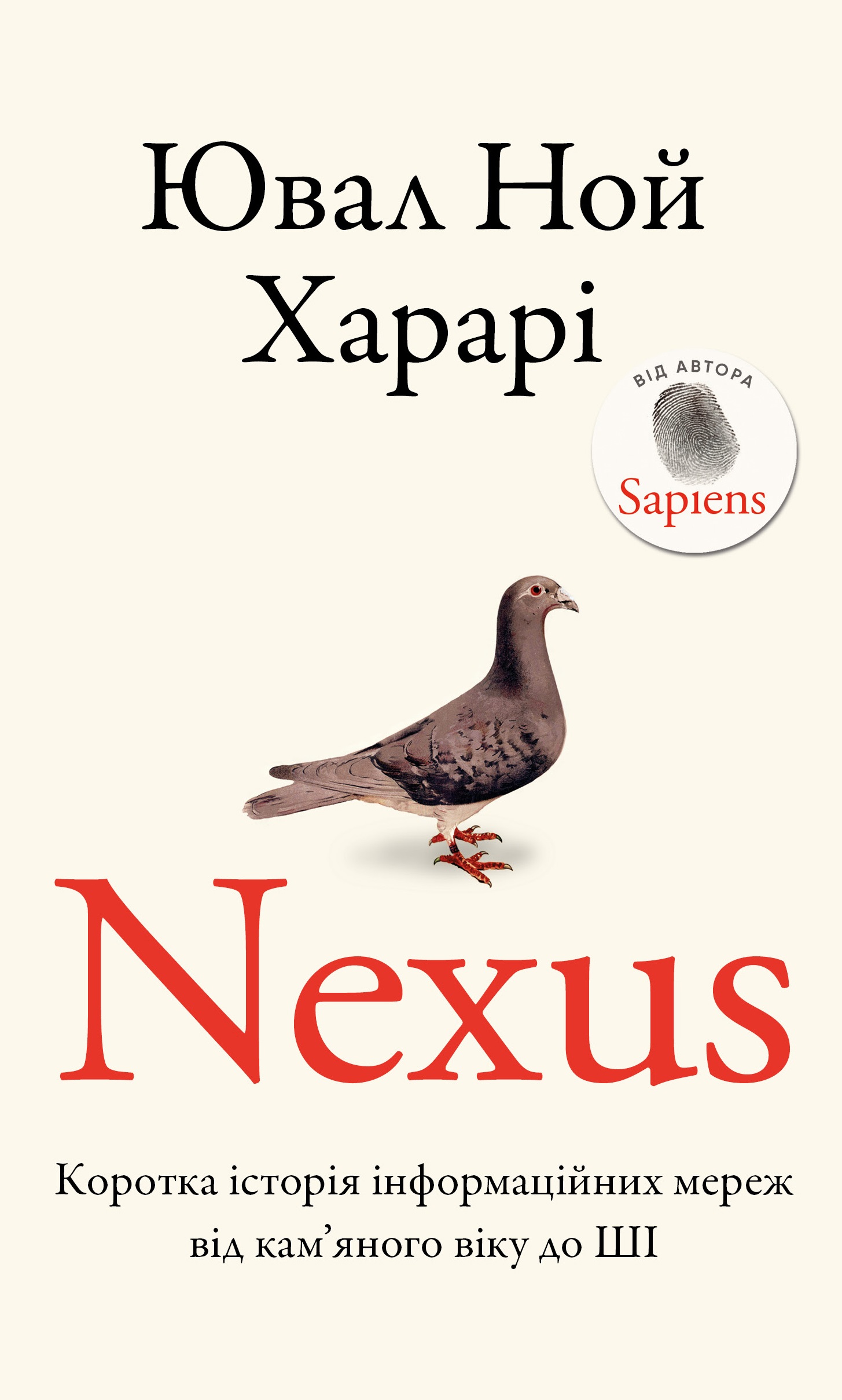 Nexus. Коротка істор...