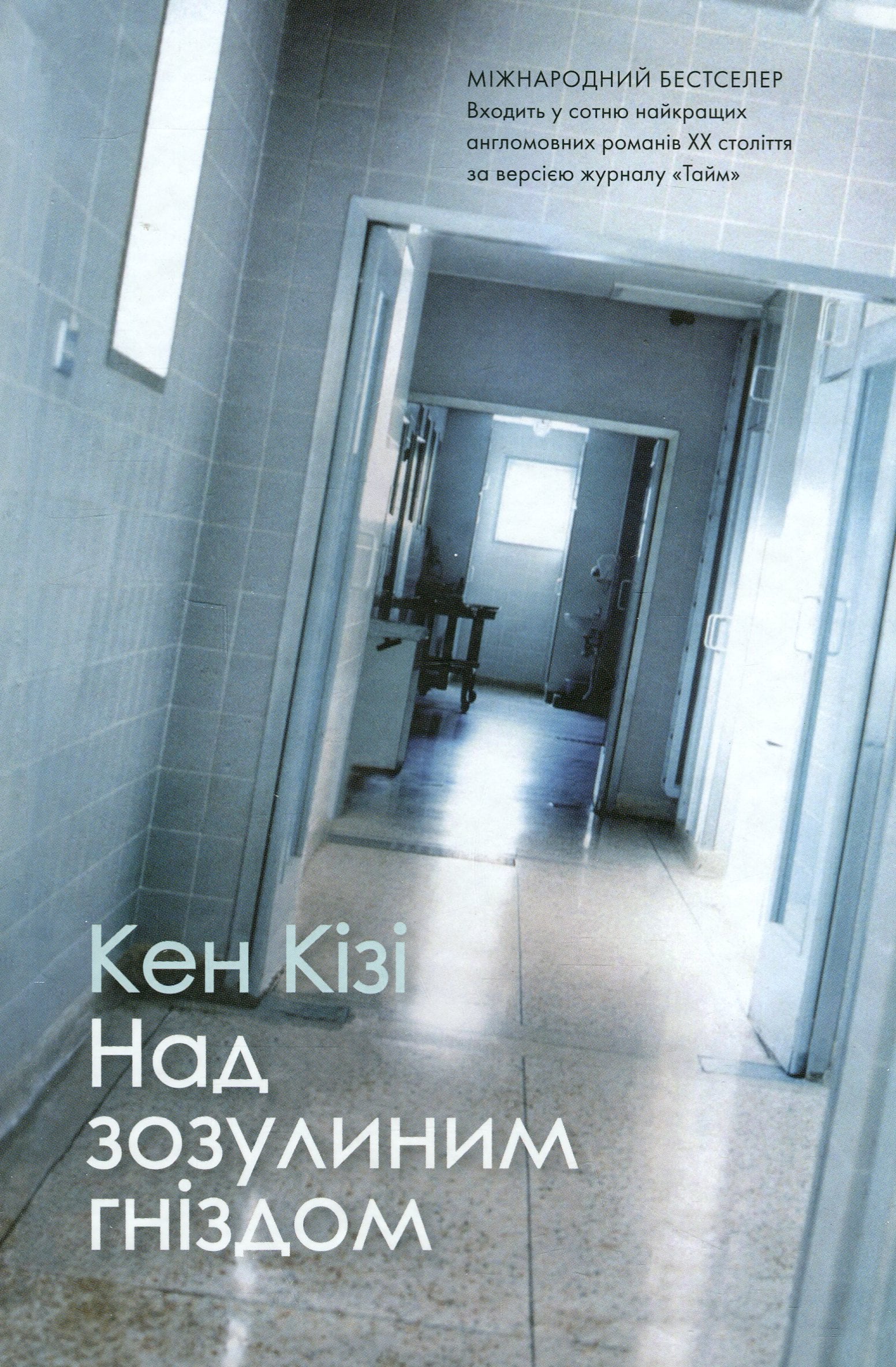 Над зозулиним гніздо... Над зозулиним гніздо...