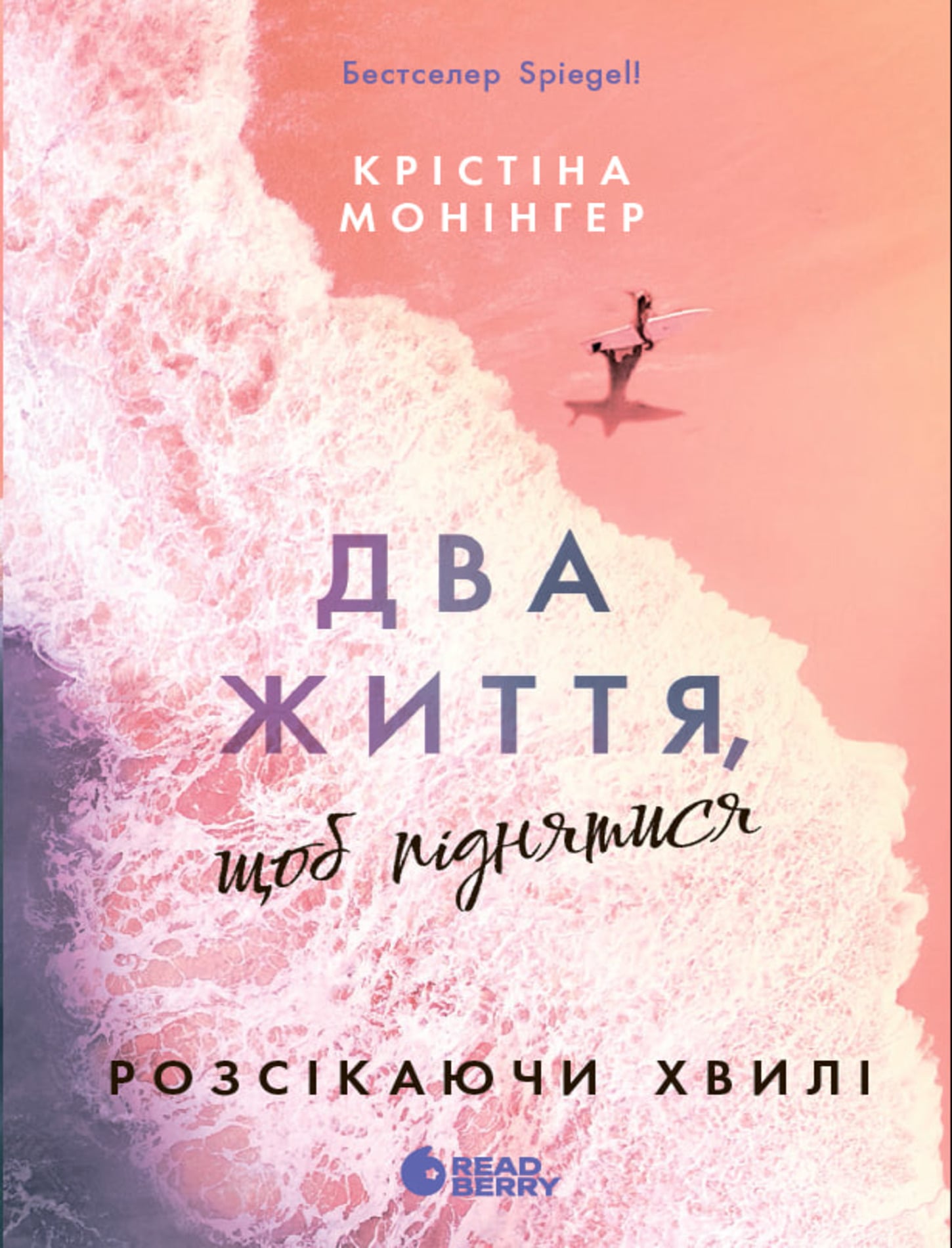 Електронна книга Два життя, щоб піднятися