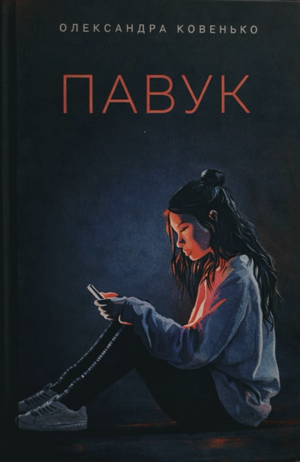 Книга Павук