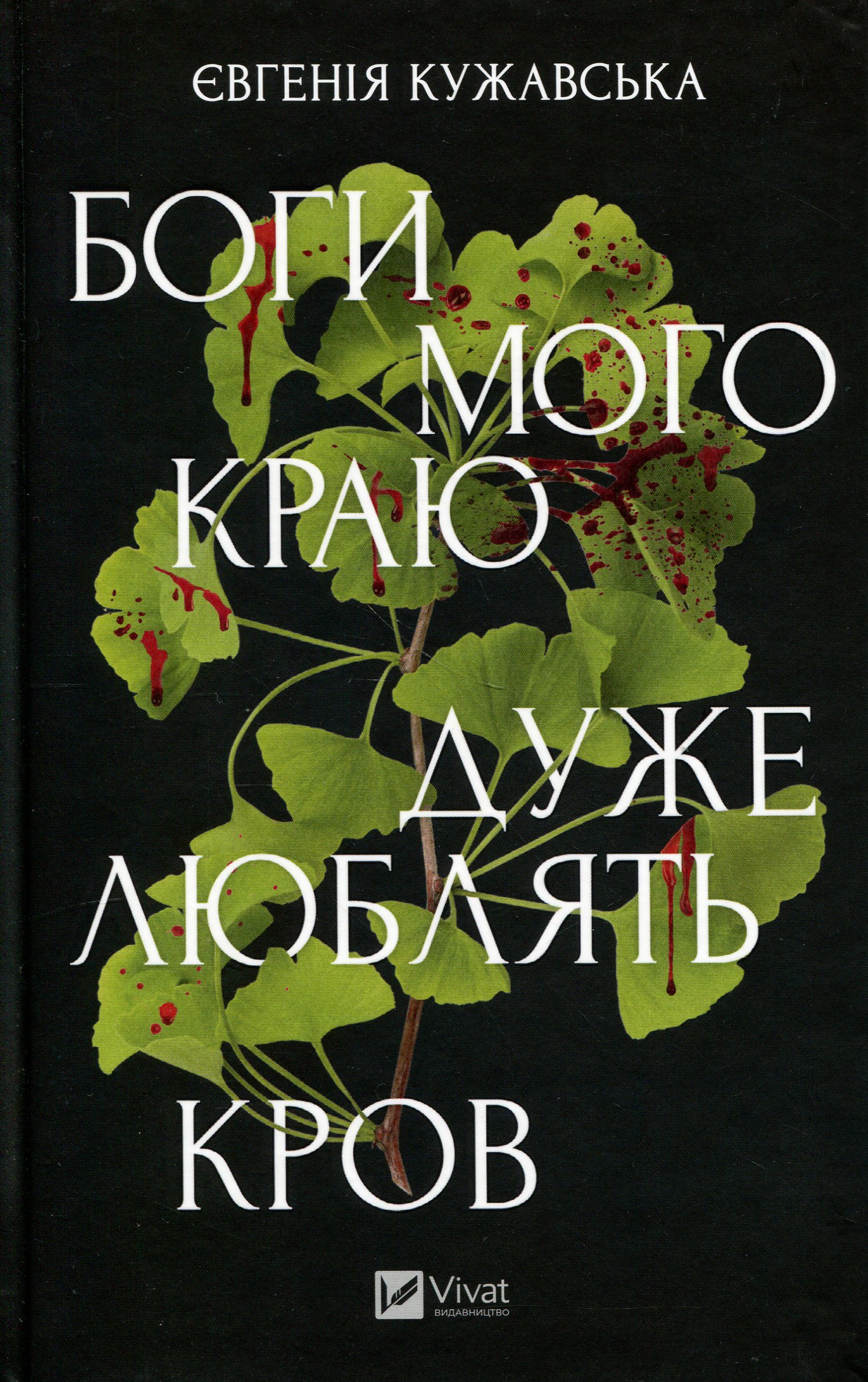 Боги мого краю дуже ...