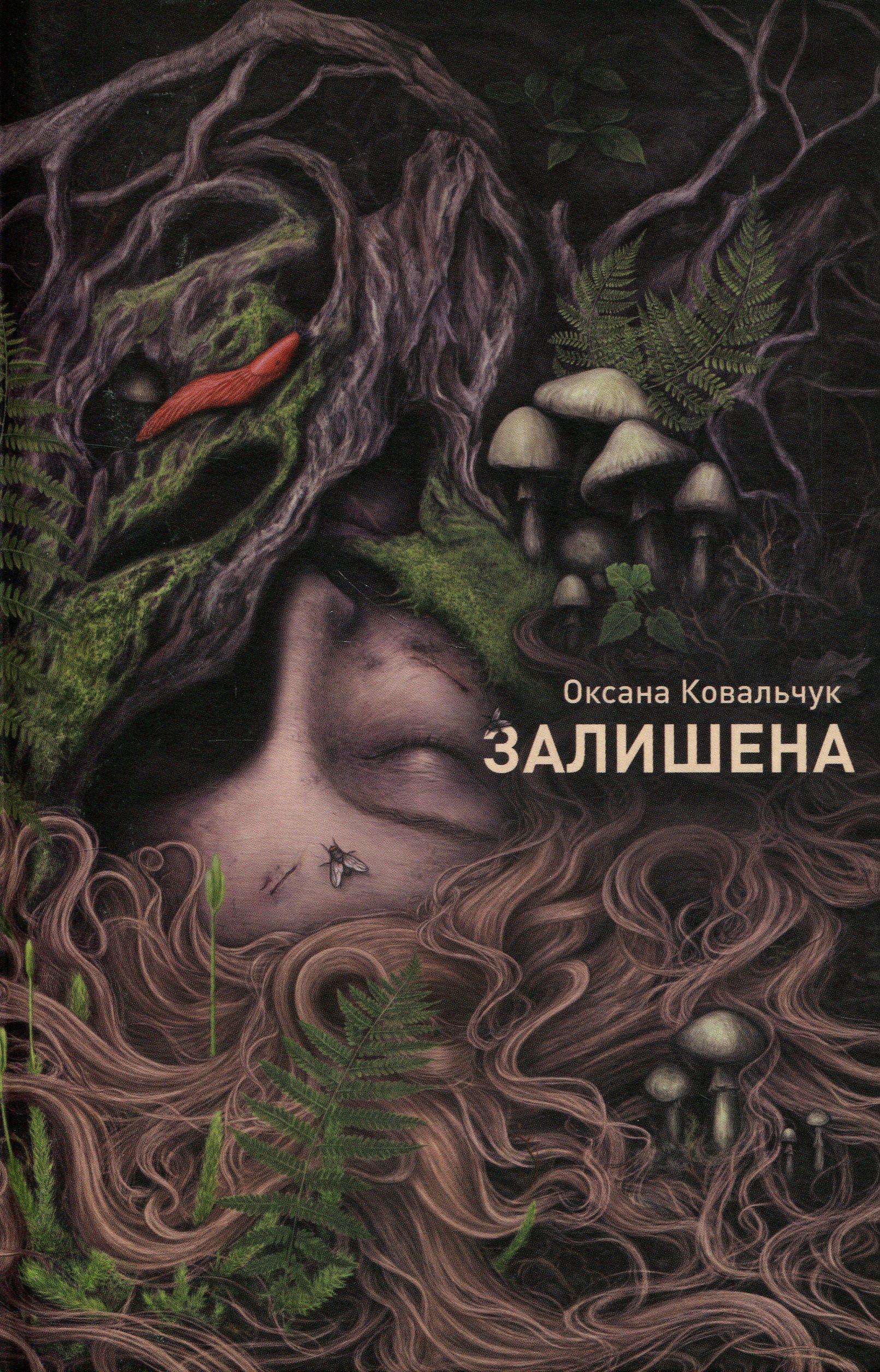 Книга Залишена