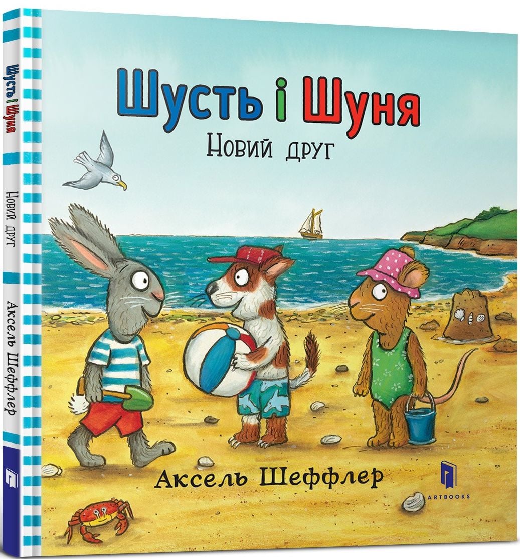 Шусть і Шуня. Новий ... Шусть і Шуня. Новий ...
