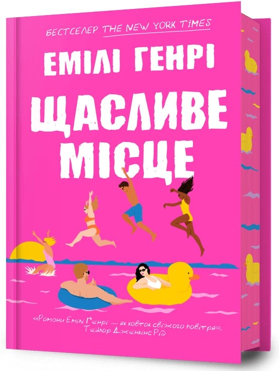 Книга Щасливе місце