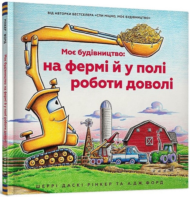 Моє будівництво: на ... Моє будівництво: на ...