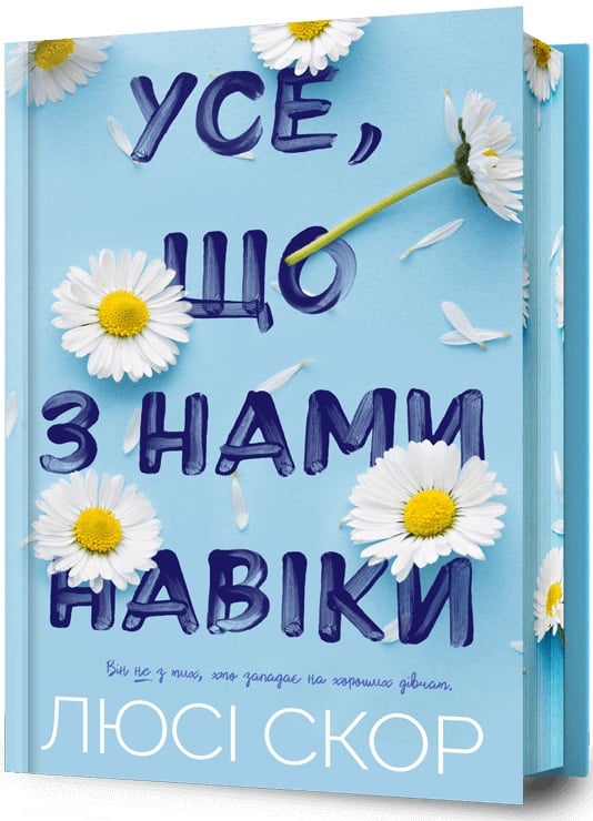 Усе, що з нами навік... Усе, що з нами навік...
