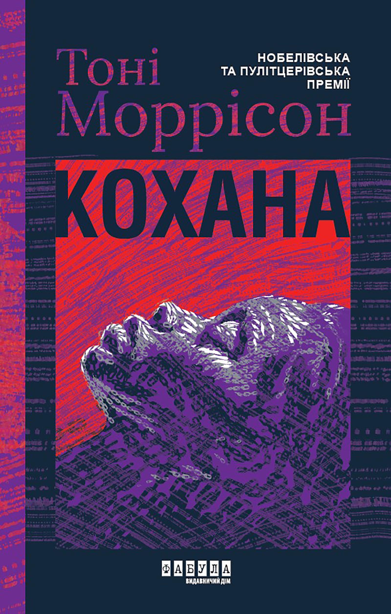 Електронна книга Кохана