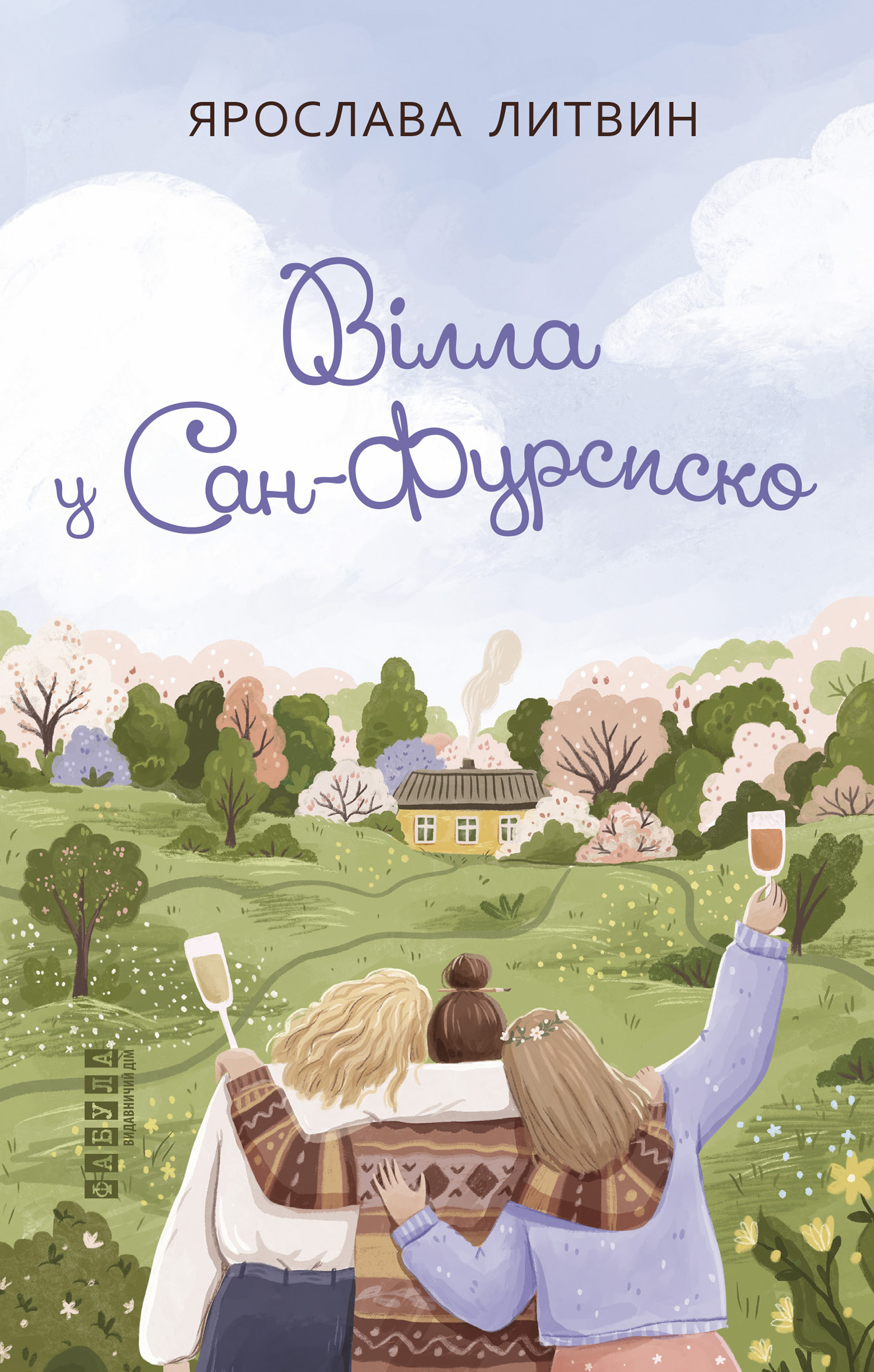 Електронна книга Вілла у Сан-Фурсиско