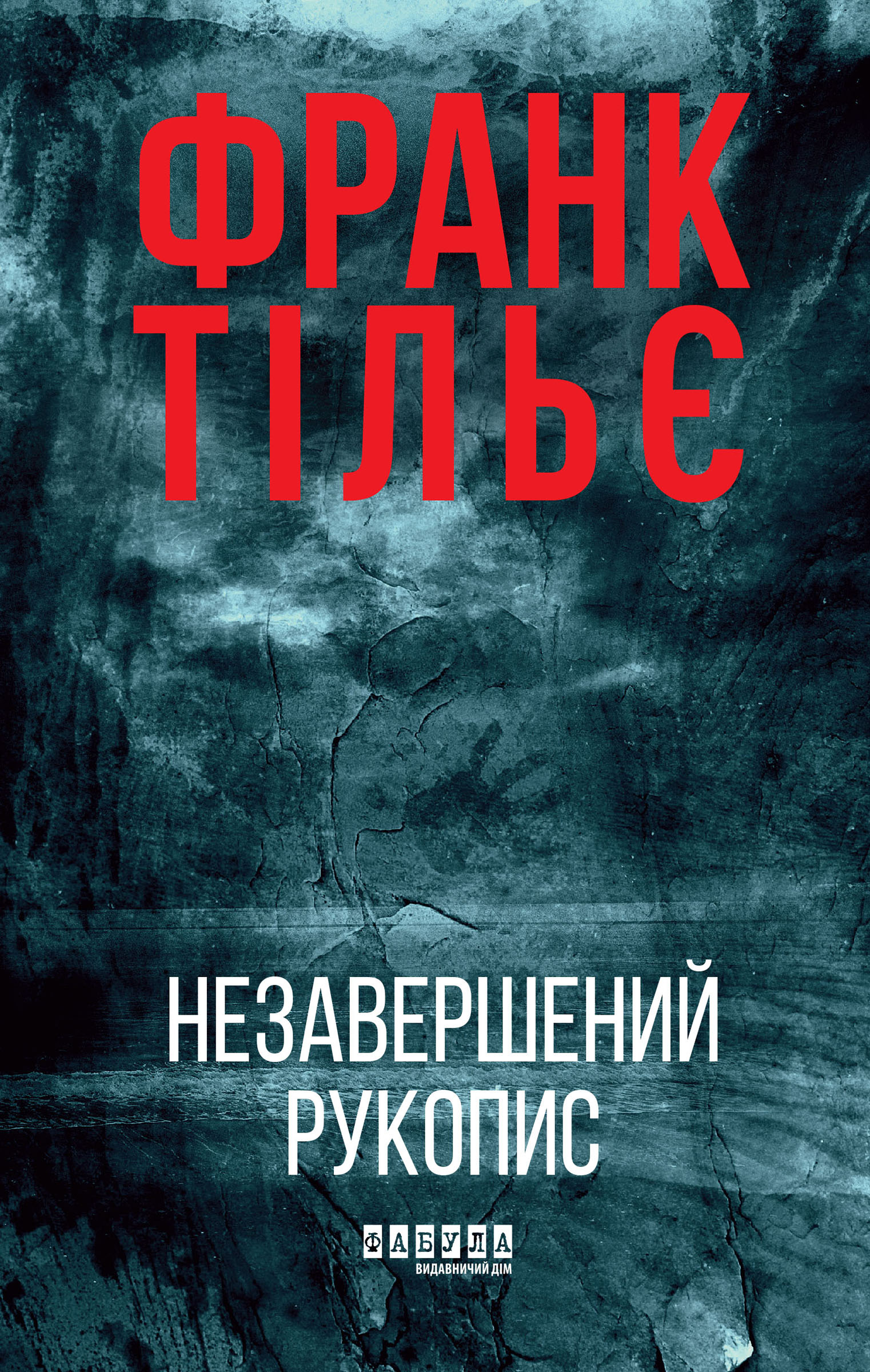 Електронна книга Калеб Траскман. Книга 1. Незавершений рукопис
