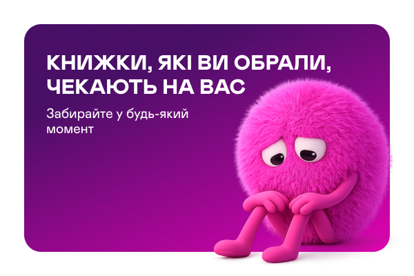 Ваші книжки чекають у кошику :) Ваші книжки чекають у кошику :)