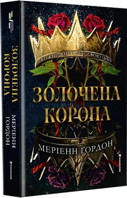 Книга Золочена корона