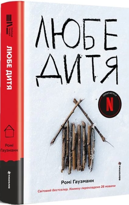 Книга Любе дитя