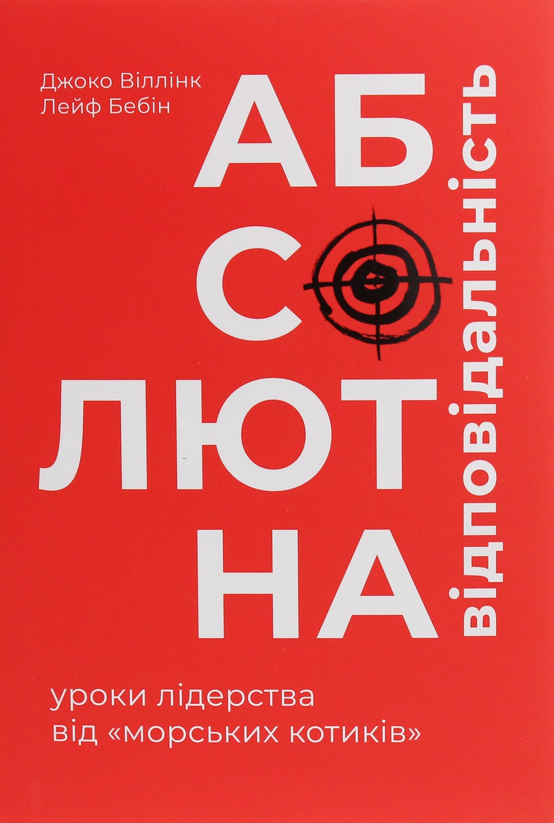 Абсолютна відповідал...