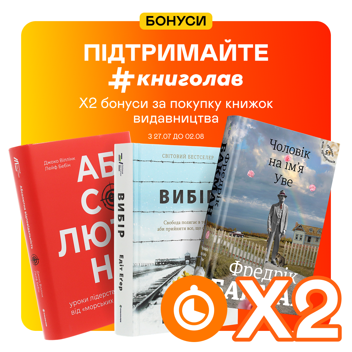 Подвійні швидкі бонуси за замовлення книжок #книголав 