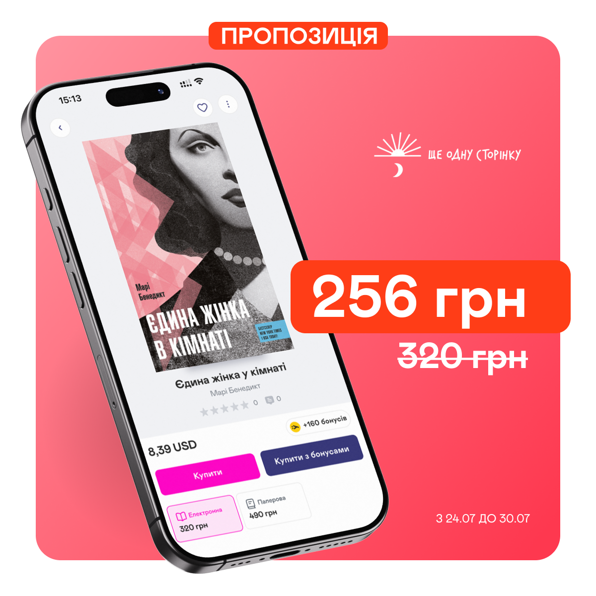 Знижка 20% на книгу "Єдина жінка у кімнаті"