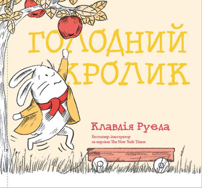 Книга Голодний кролик