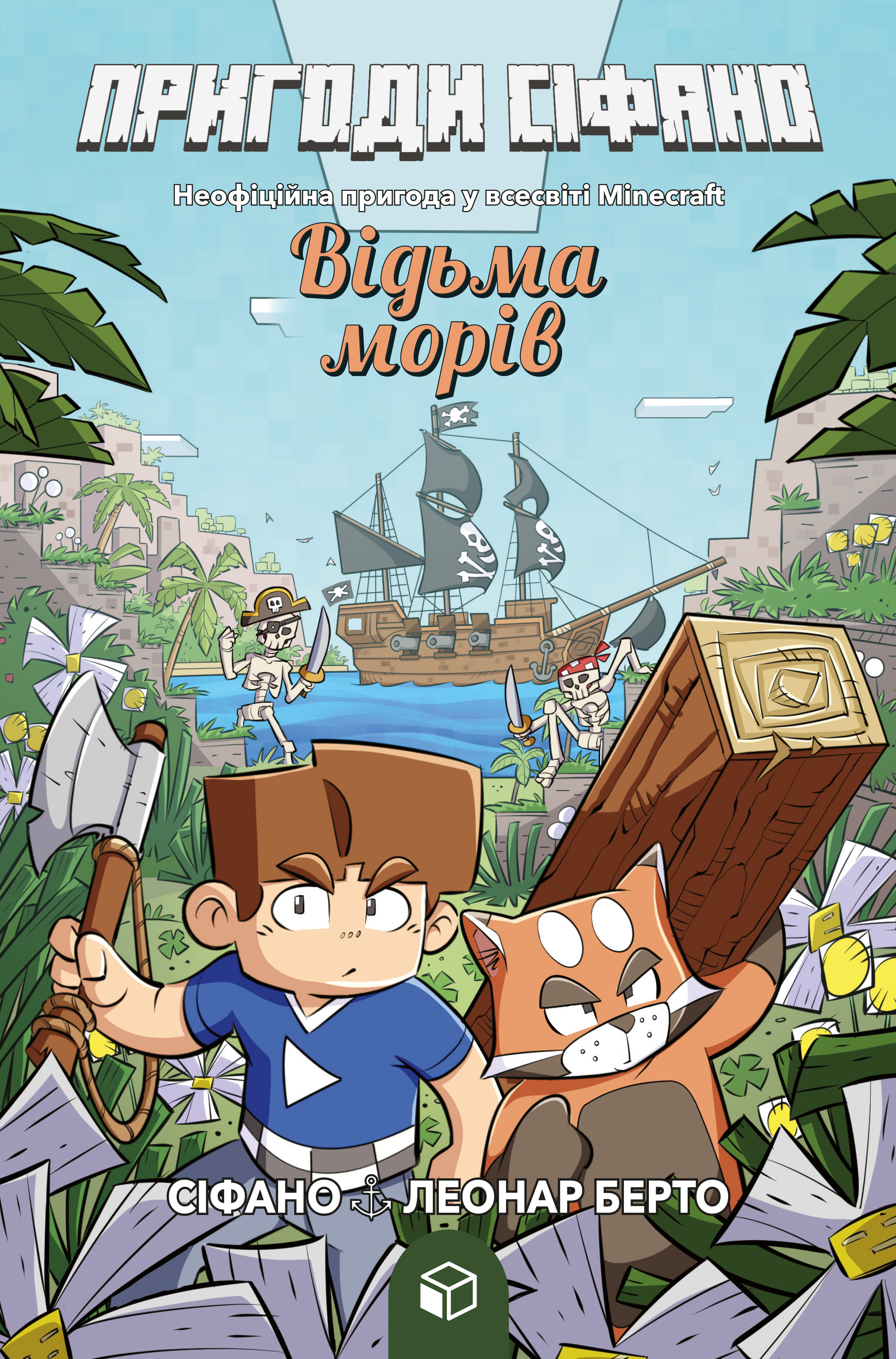 Пригоди Сіфано