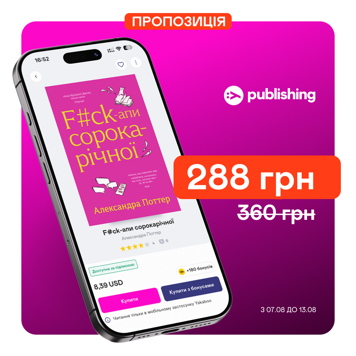 Знижка 20% на е-книгу "F#ck-апи сорокарічної"
