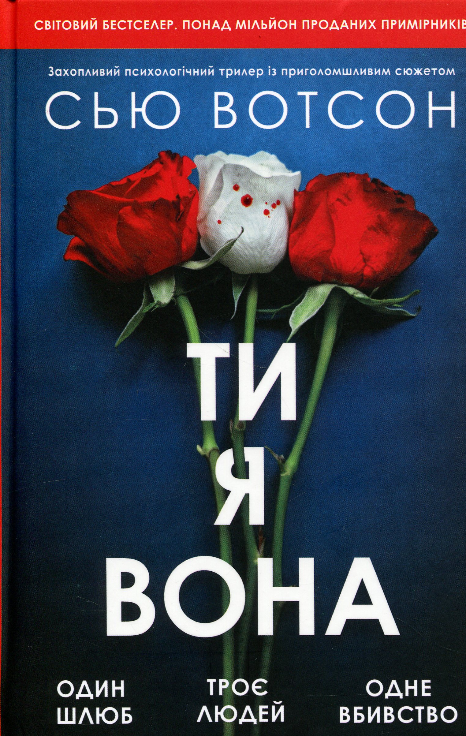 Книга Ти, я, вона