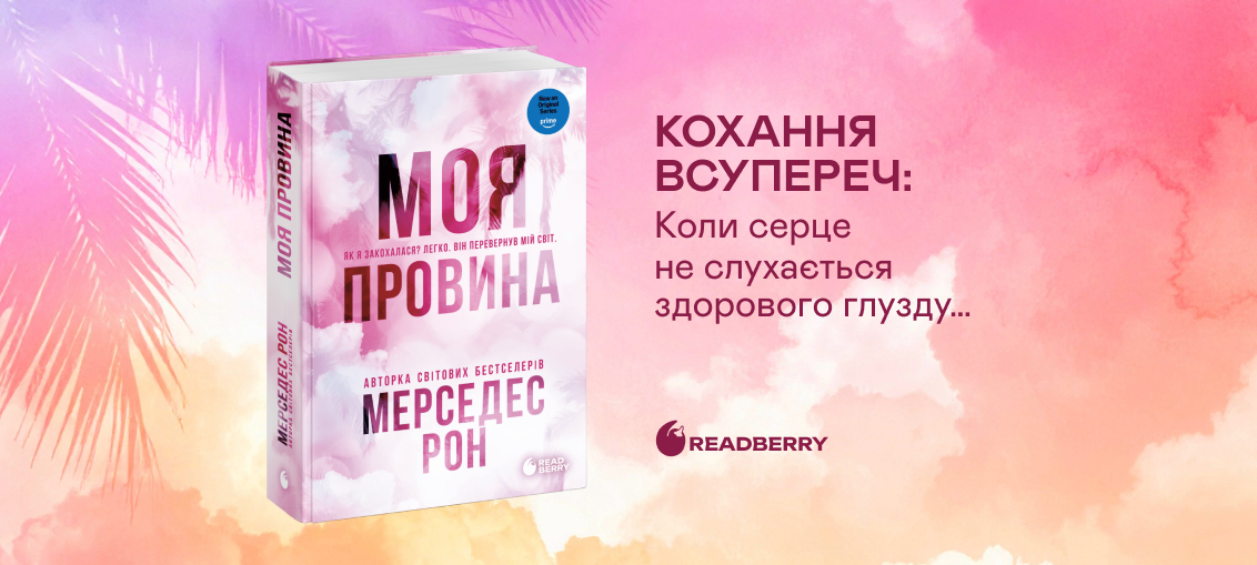 «Тінь Персея», Клер Гейвуд: Уривок з книжки 