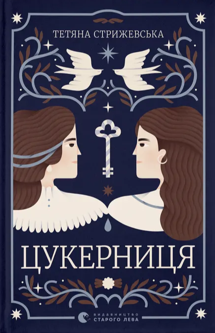 Цукерниця