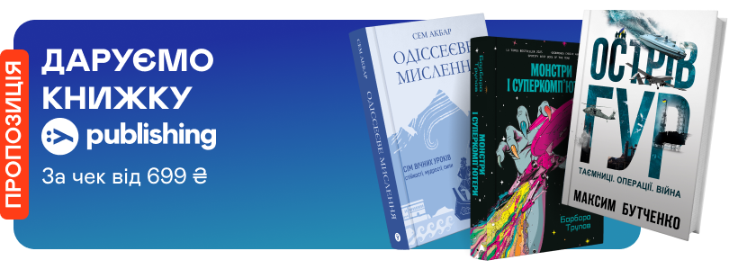 Книжка Yakaboo Publishing за 1 грн