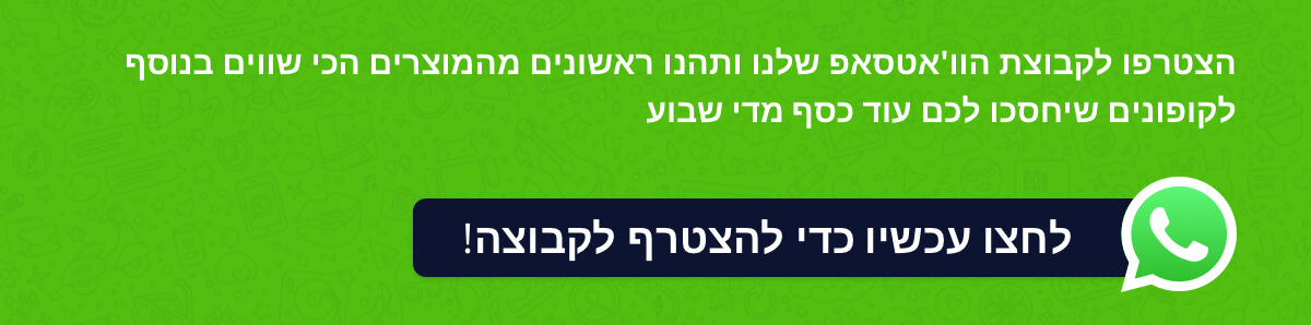 לחצו עכשיו כדי להצטרף לקבוצה!