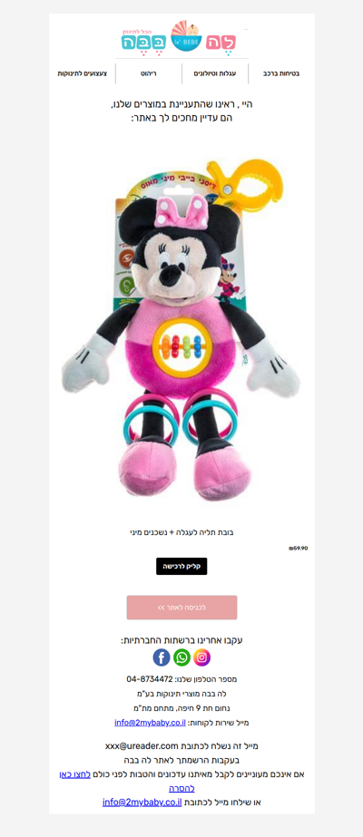 היי  שמרנו לך את המוצרים שאהבת ולא כדאי לך לפספס -פרסומת