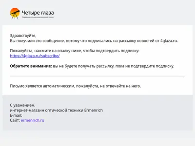 4glaza.ru: Подтвердите свою подписку